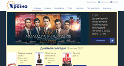 Desktop Screenshot of kino-ukraina.com.ua